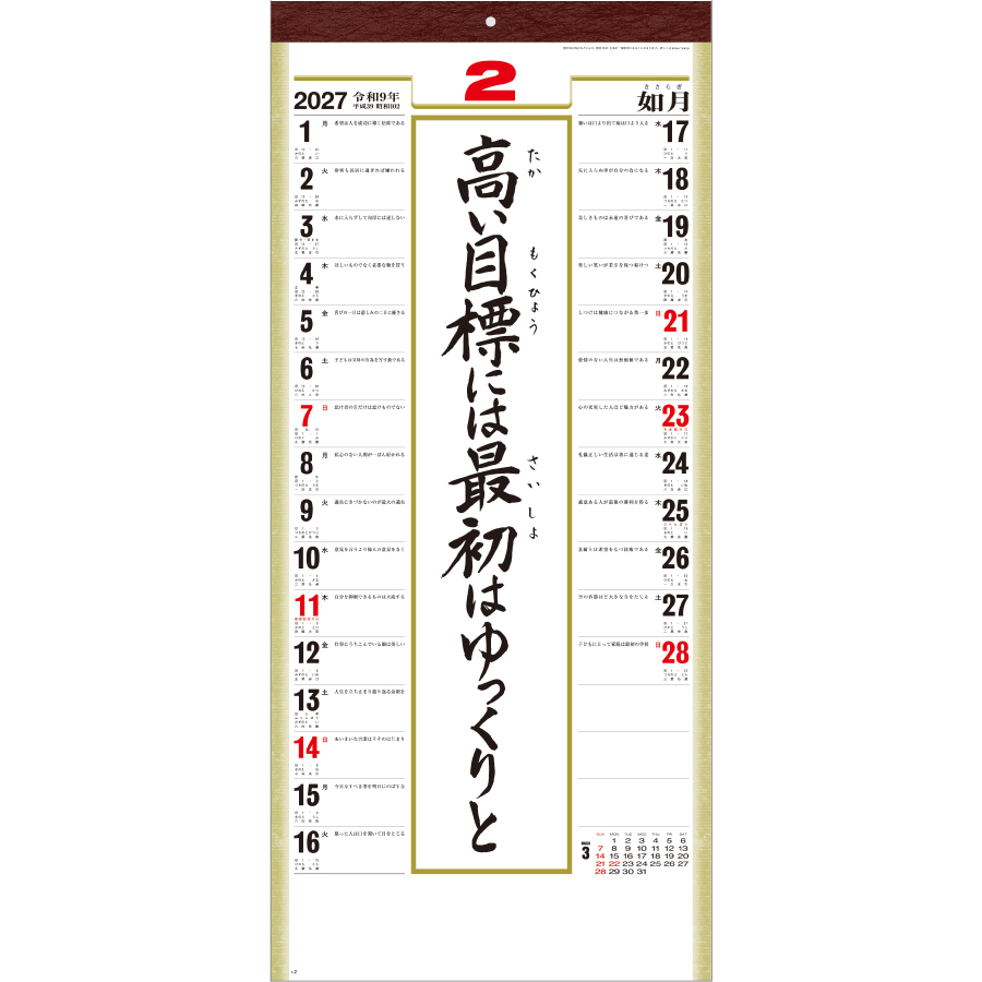 【超早割】(格言集)道 紐付(SG-351)画像-2