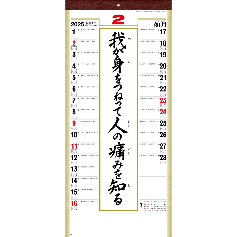 (格言集)道 紐付（SG-351）画像-2