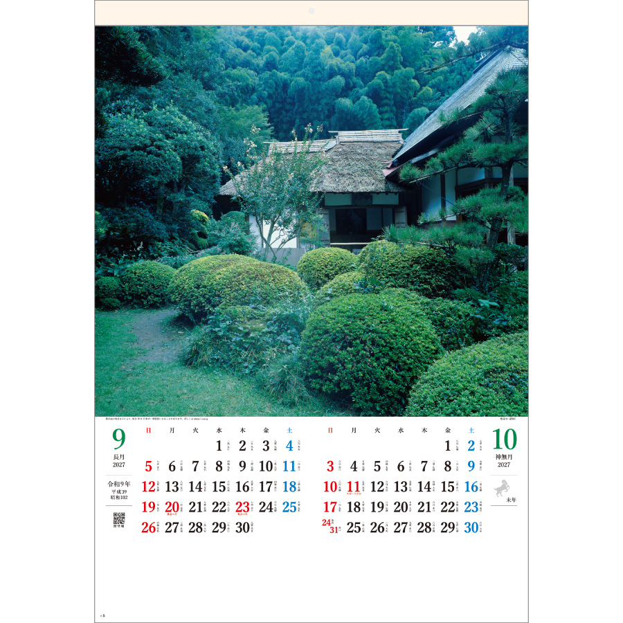 【超早割】庭の心(SG-401)画像-2