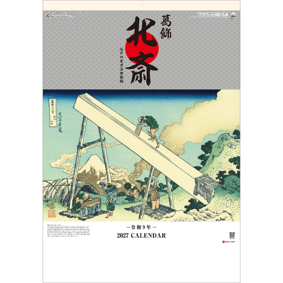【超早割】葛飾北斎