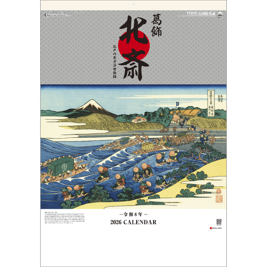 葛飾北斎