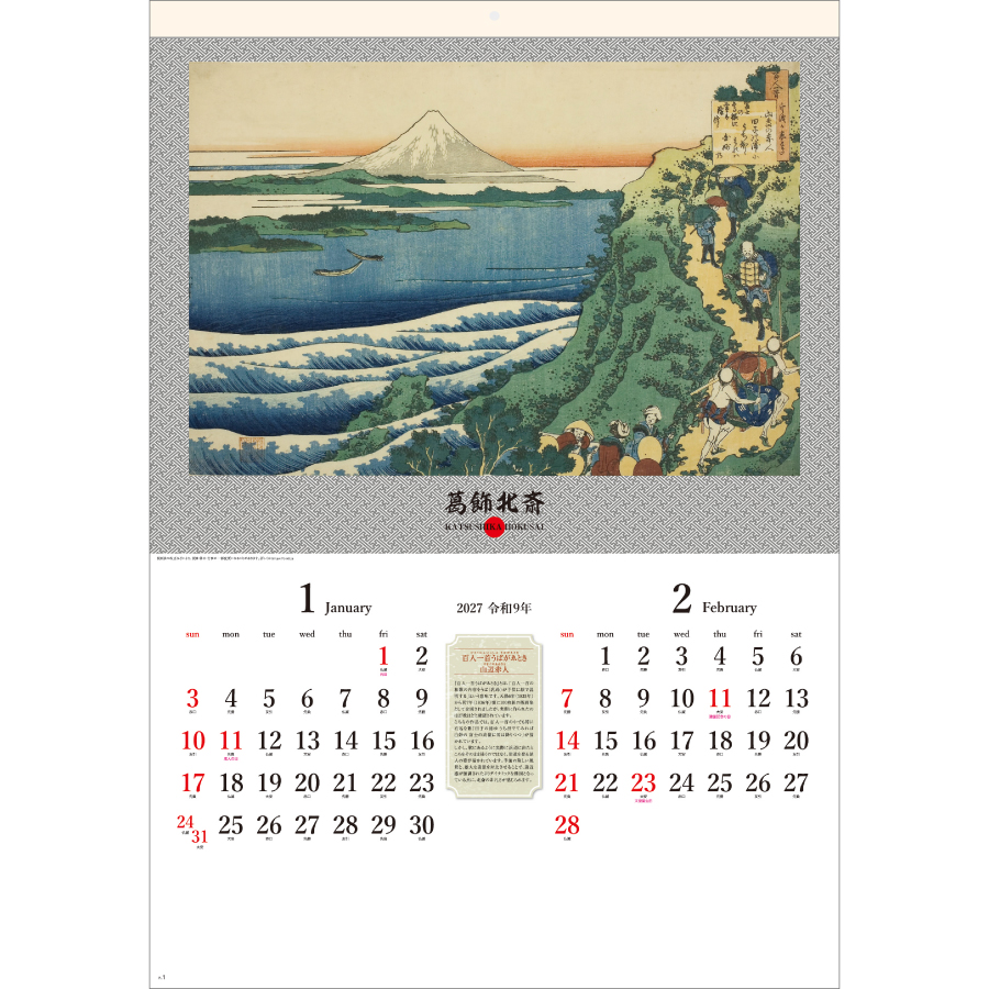 【超早割】葛飾北斎(SG-411)画像-2