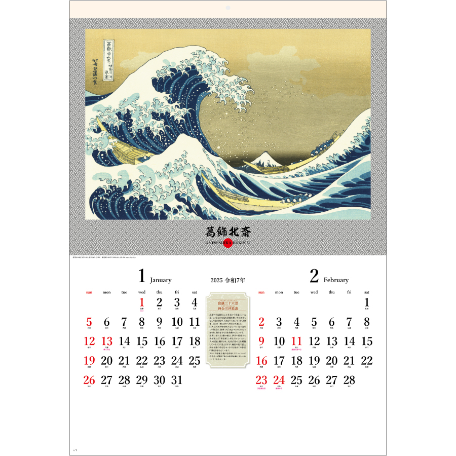 葛飾北斎（SG-411）画像-2