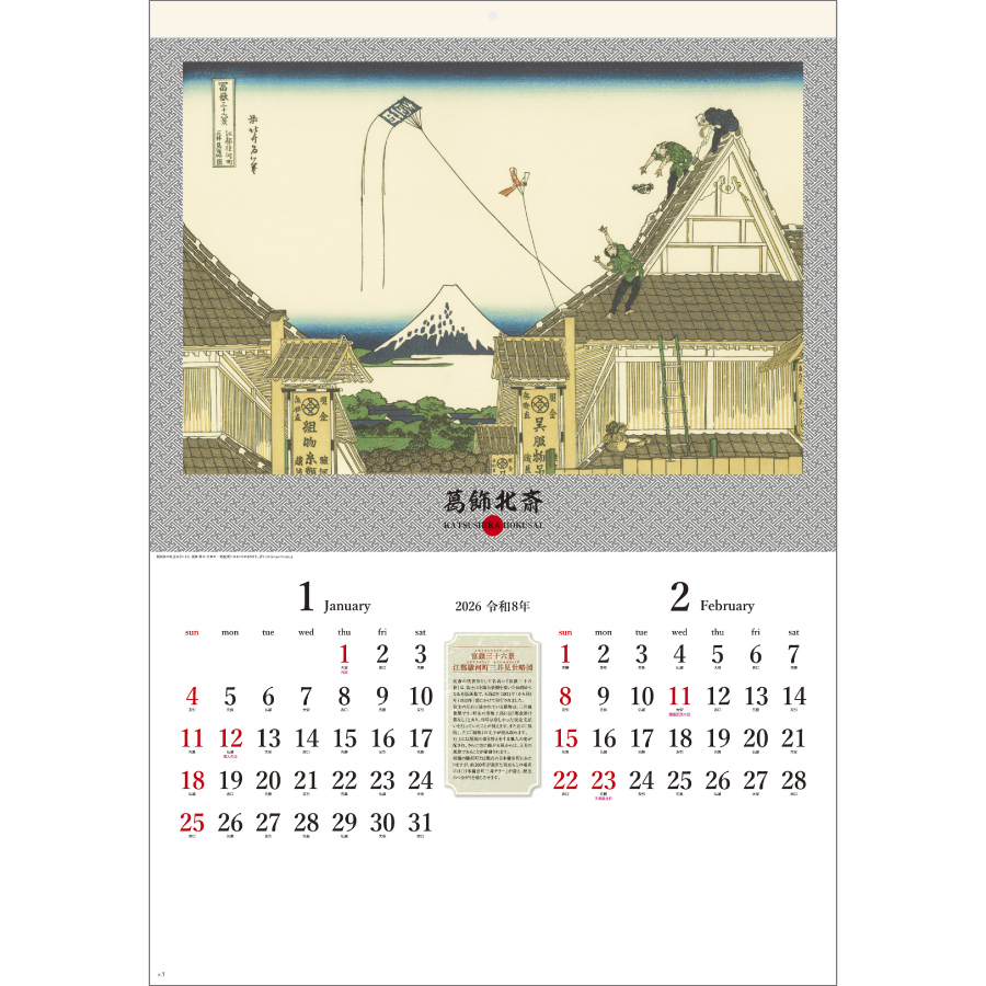 葛飾北斎（SG-411）画像-2