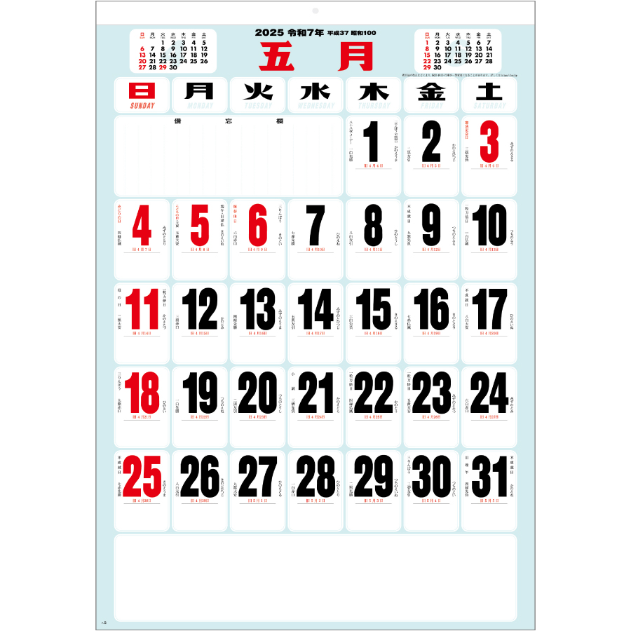 色分文字月表 晴雨表入り・年間予定表付（SG-450）画像-2