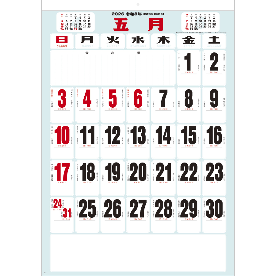 色分文字月表 晴雨表入り・年間予定表付（SG-450）画像-2
