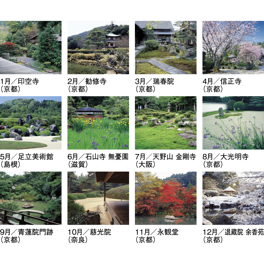 春秋の庭（SG-455）画像-3