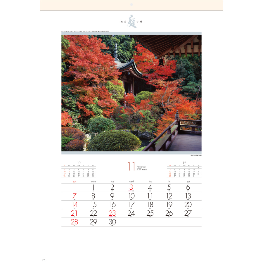 【超早割】庭・四季詩情(SG-457)画像-2