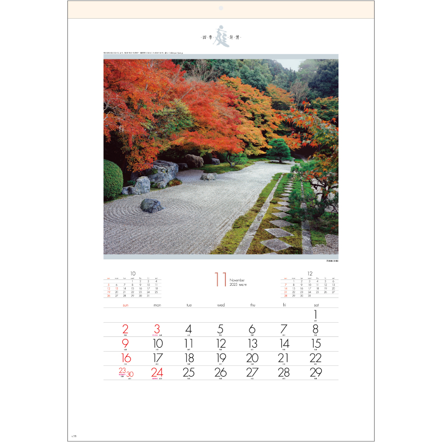 庭・四季詩情（SG-457）画像-2
