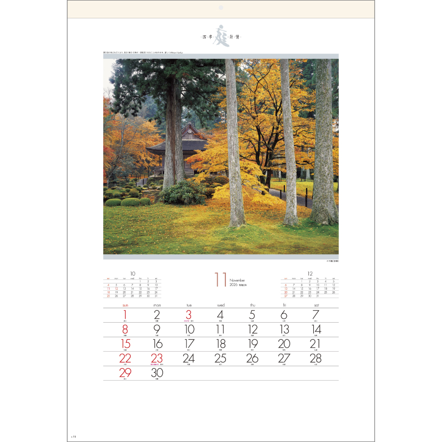 庭・四季詩情（SG-457）画像-2