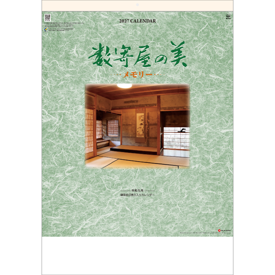 【超早割】数寄屋の美メモリー