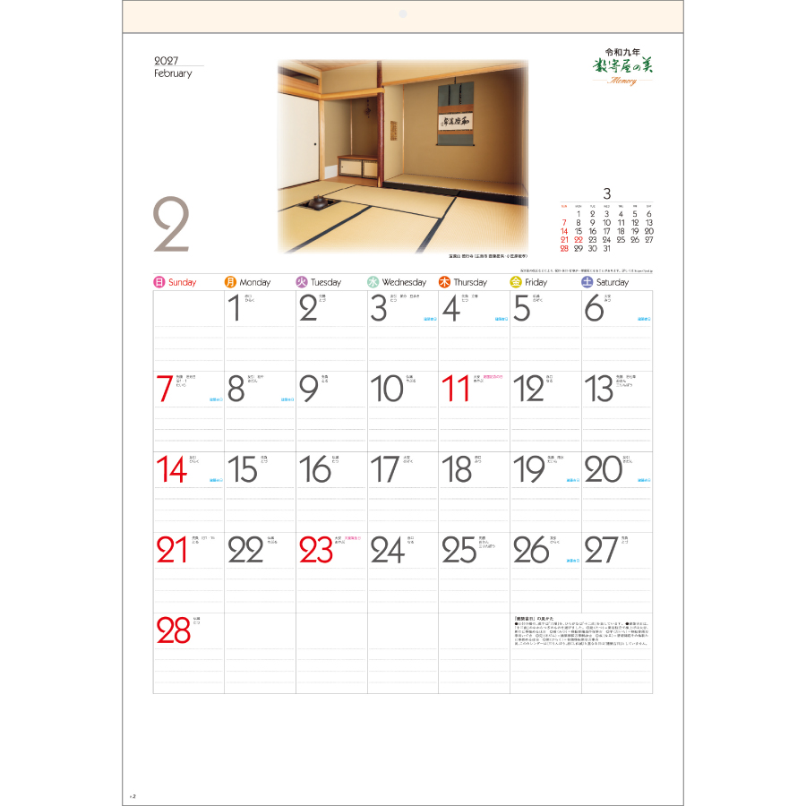 【超早割】数寄屋の美メモリー（SG-459）画像-2
