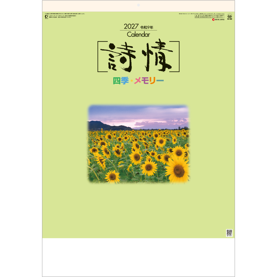 【超早割】詩情・四季メモリー