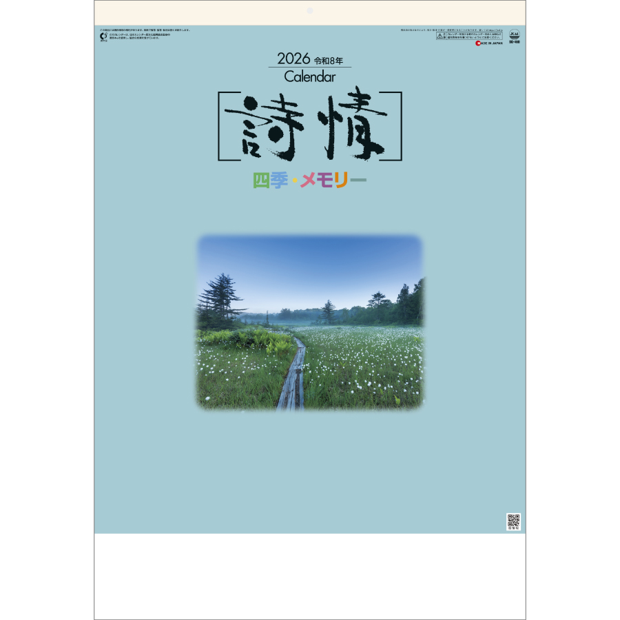 詩情･四季メモリー