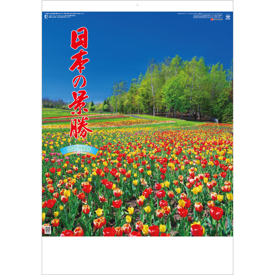 【超早割】日本の景勝