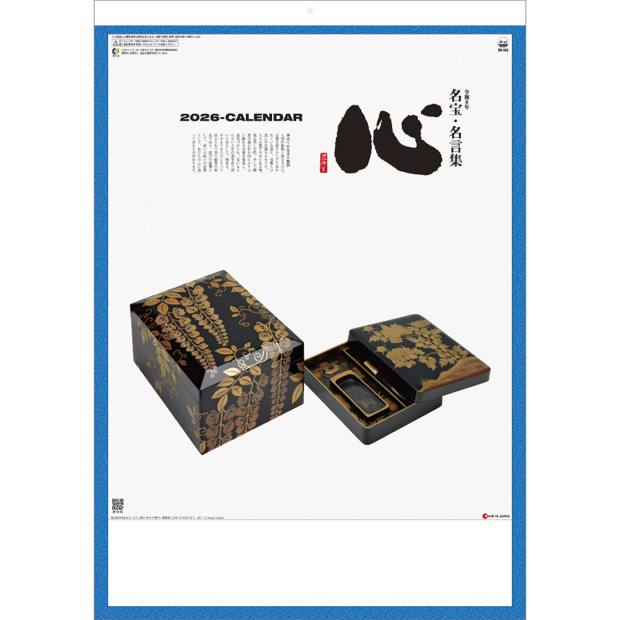心〈名宝・名言集〉