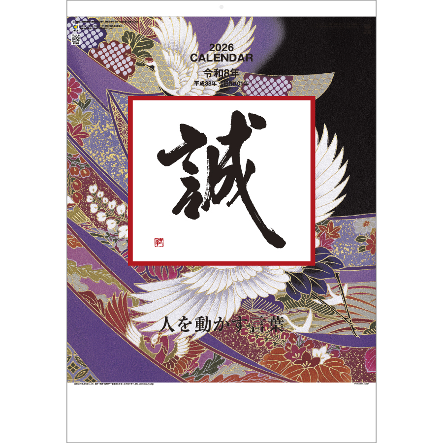 格言誠 (人を動かす言葉)