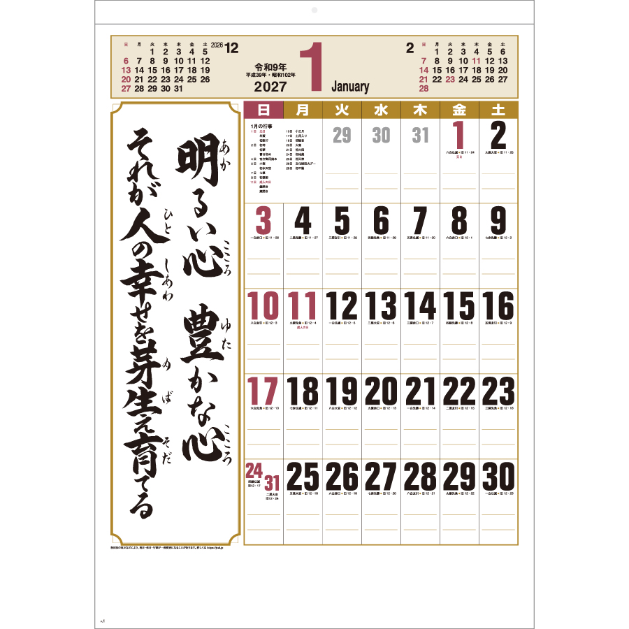 【超早割】格言誠 (人を動かす言葉)（SG-465）画像-2