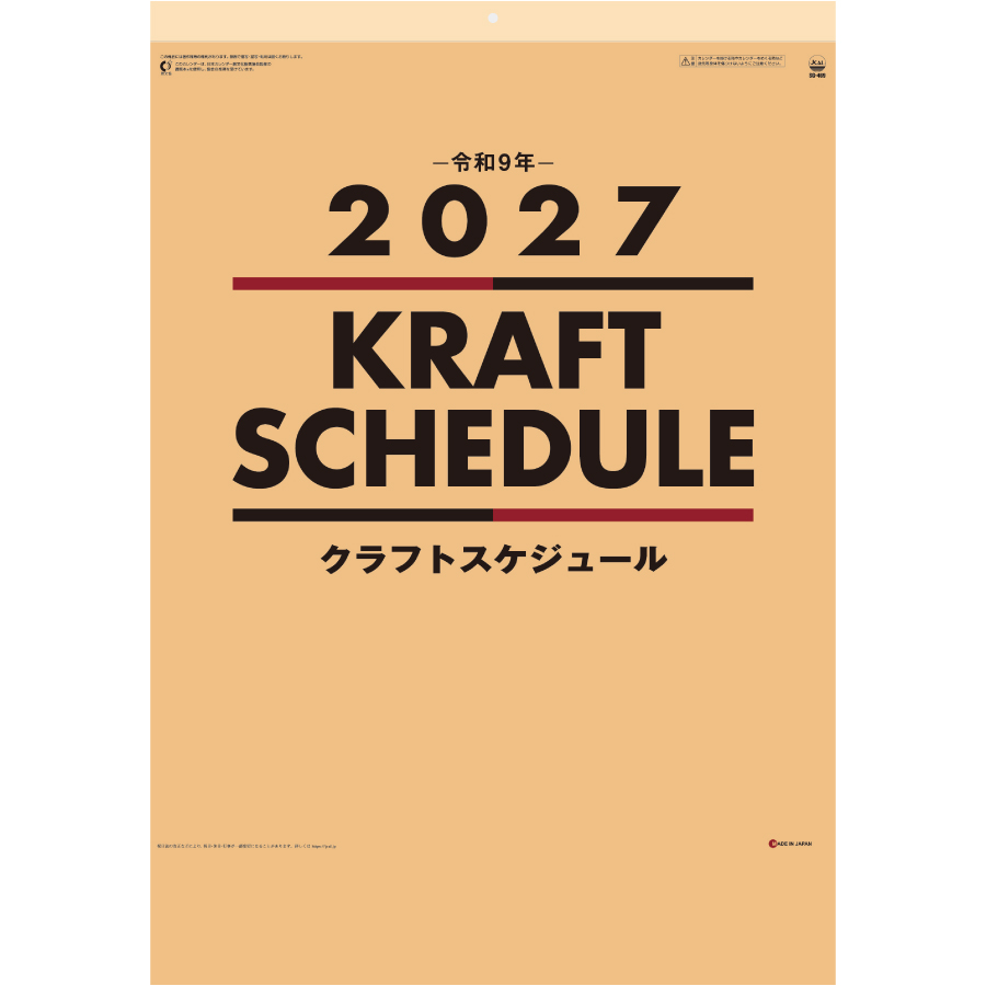 【超早割】クラフトスケジュール