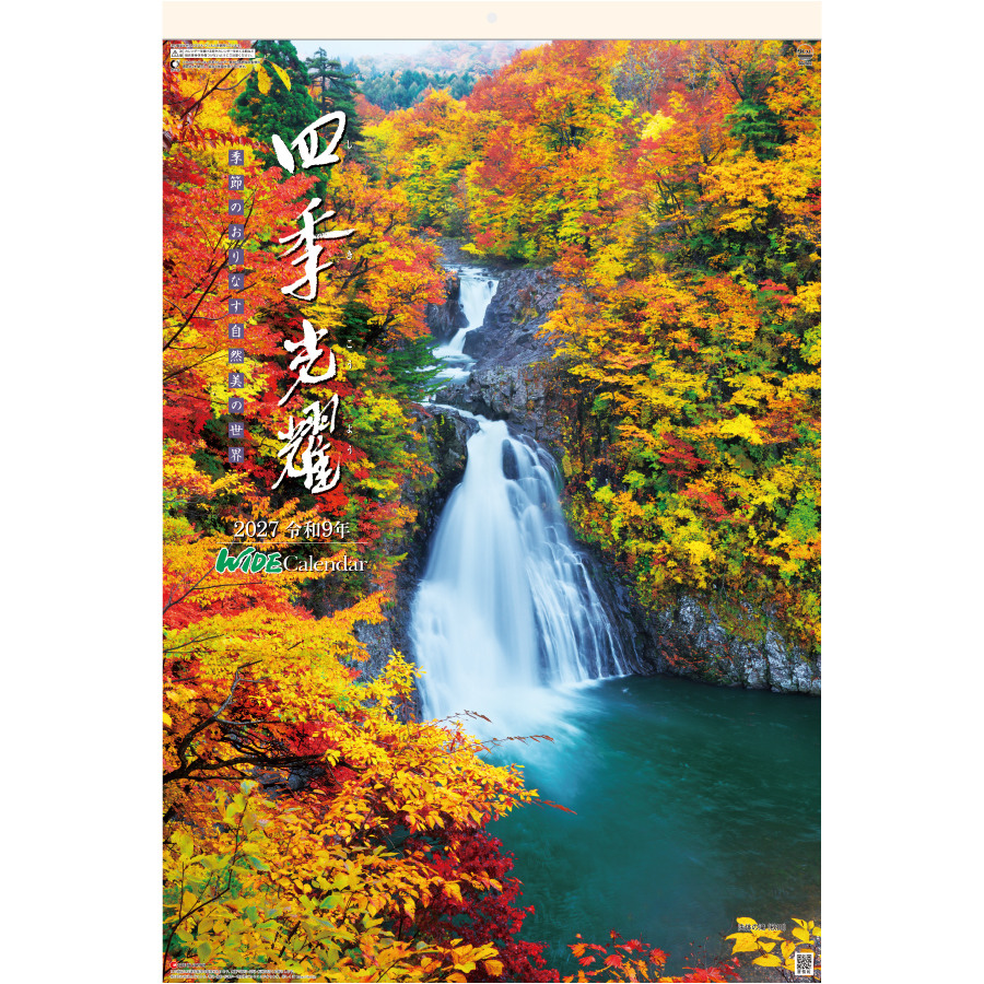 【超早割】四季光耀 フィルム