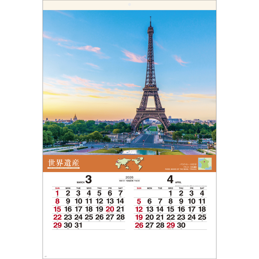 ユネスコ世界遺産（SG-507）画像-2