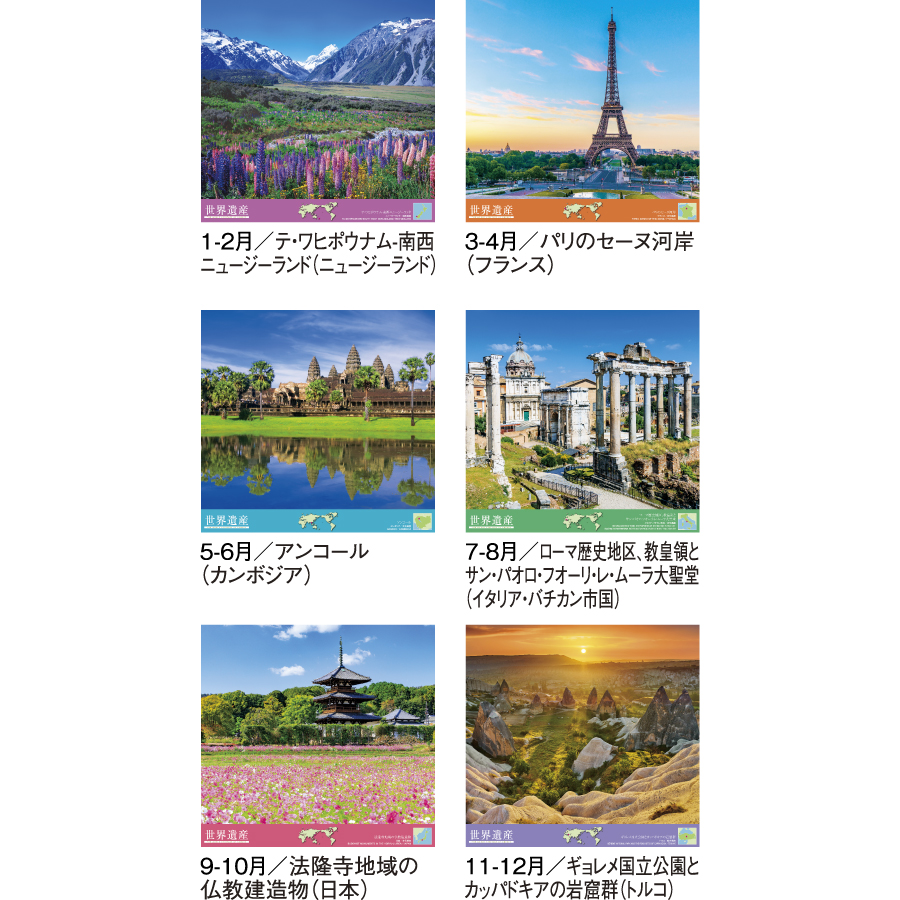ユネスコ世界遺産（SG-507）画像-3