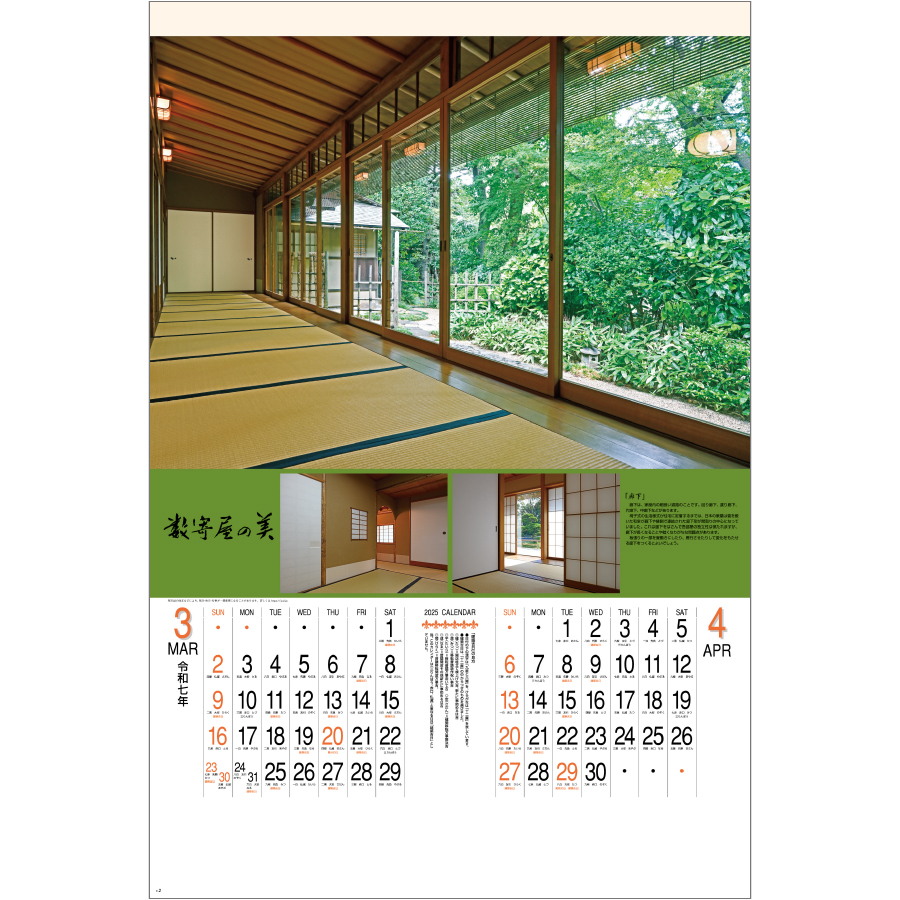 数寄屋の美（SG-509）画像-2