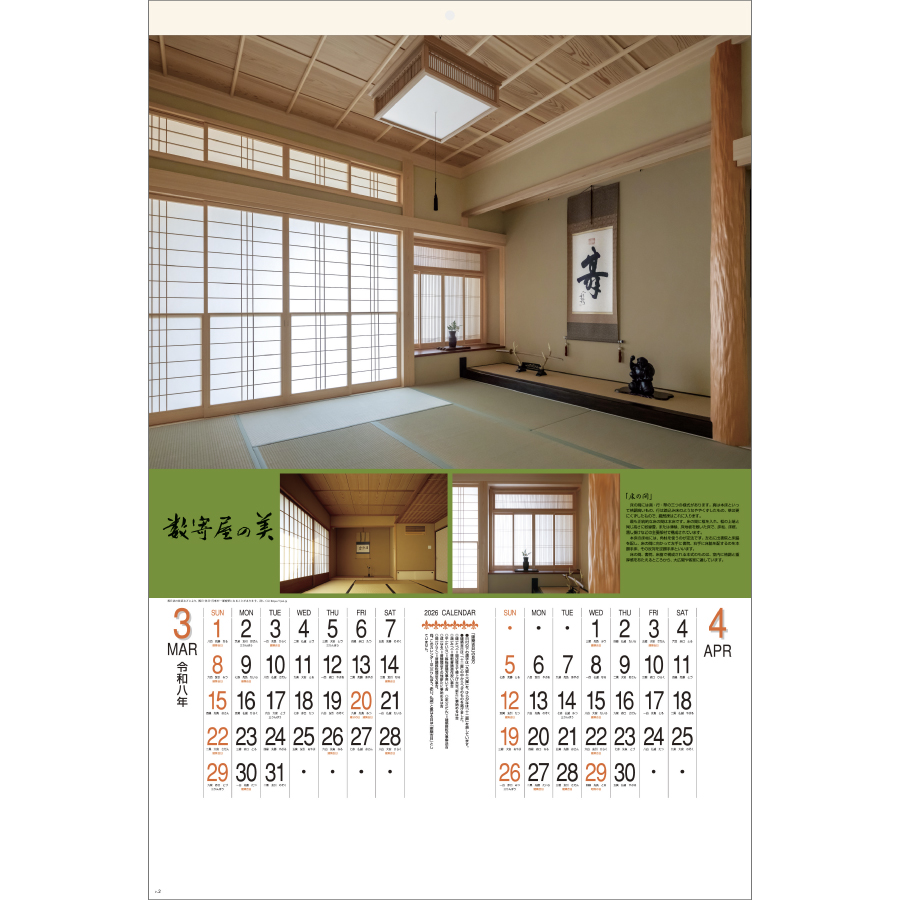 数寄屋の美（SG-509）画像-2