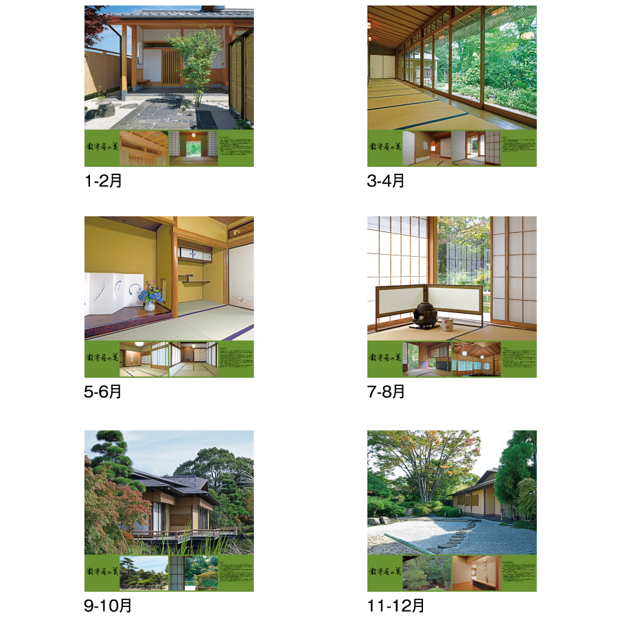 数寄屋の美（SG-509）画像-3