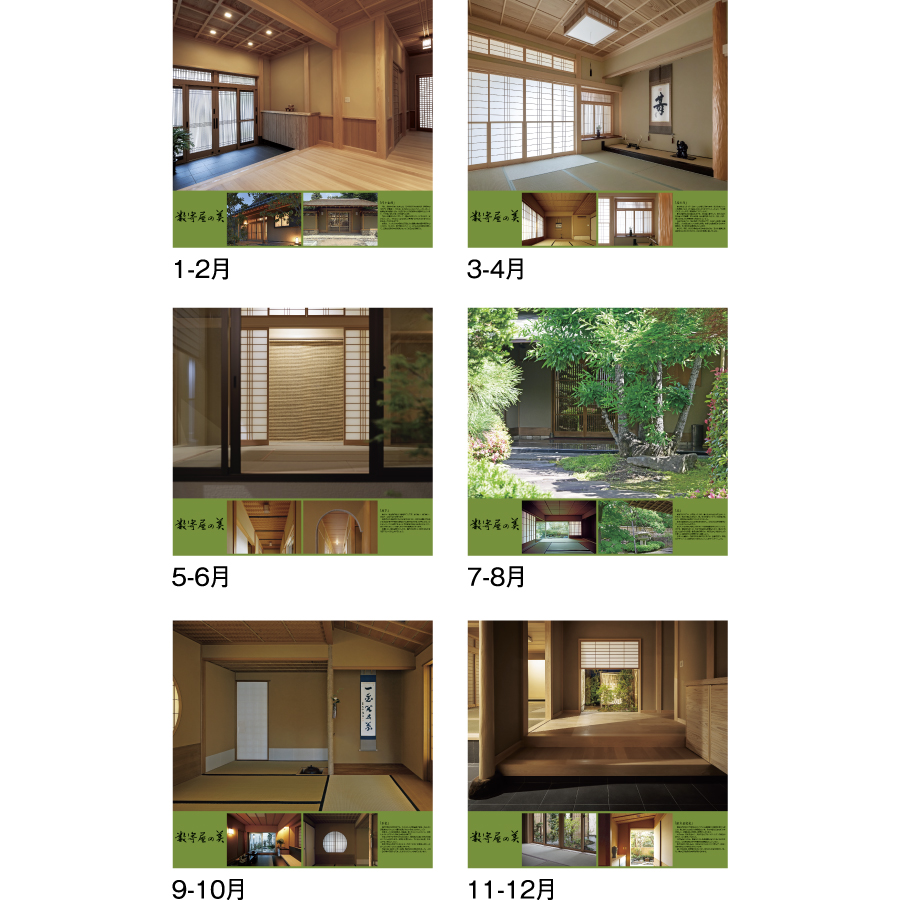 数寄屋の美（SG-509）画像-3