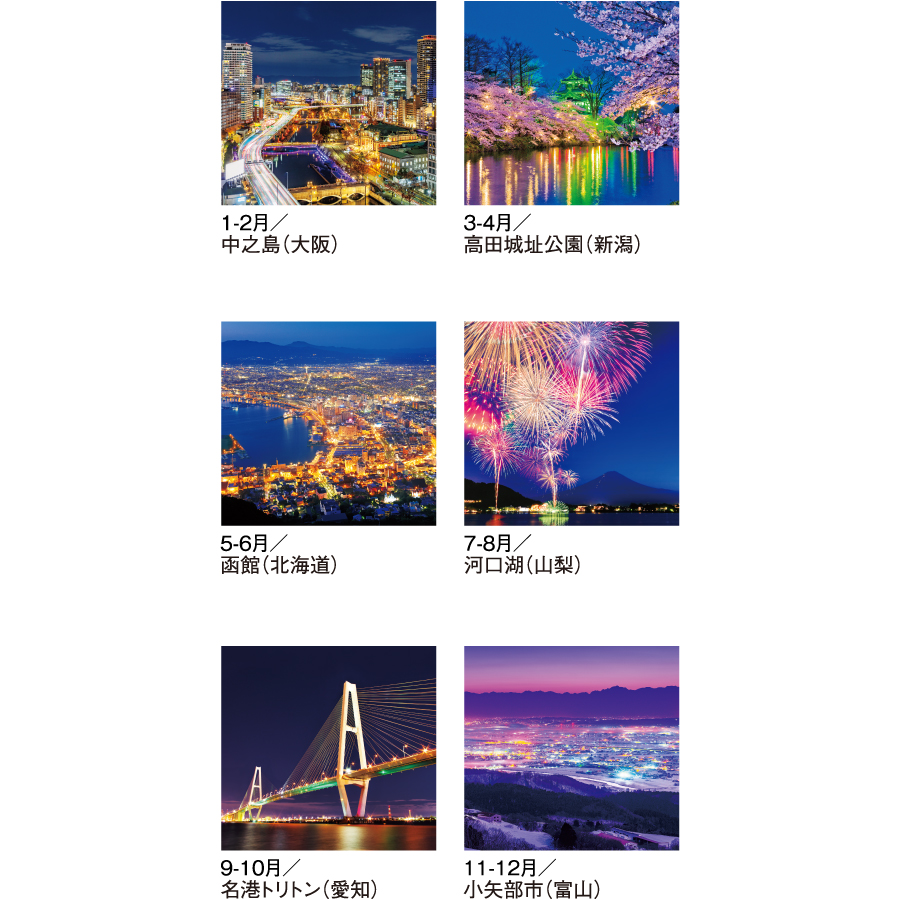 【超早割】ジャパン・ナイトシーン〈日本の夜景〉フィルム(SG-518)画像-3