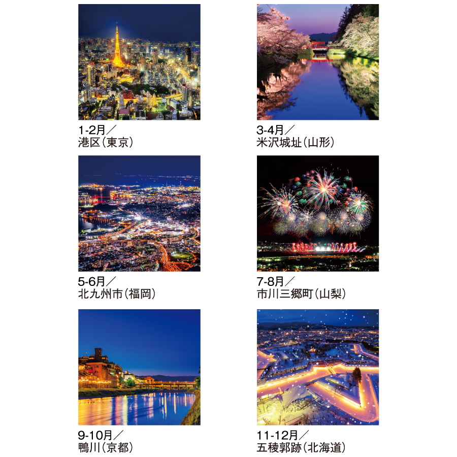 ジャパン･ナイトシーン〈日本の夜景〉（SG-518）画像-3