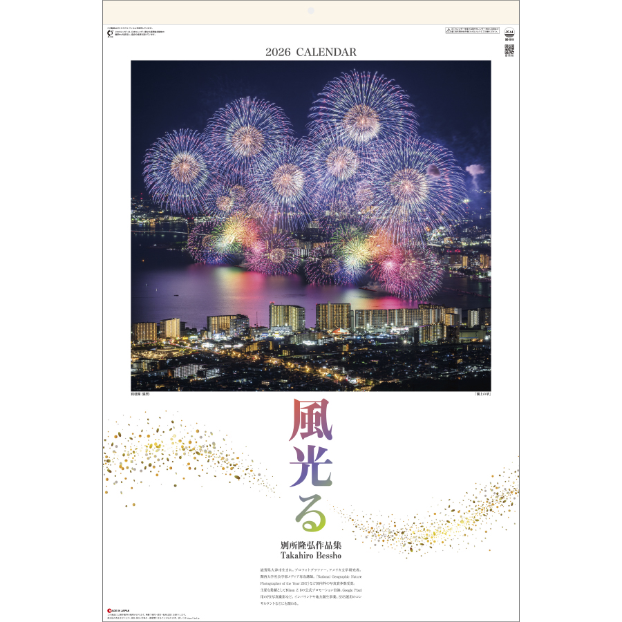 風光る 別所隆弘作品集