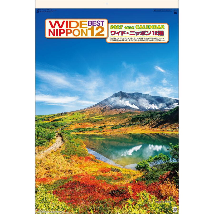 【超早割】ワイドニッポン12選