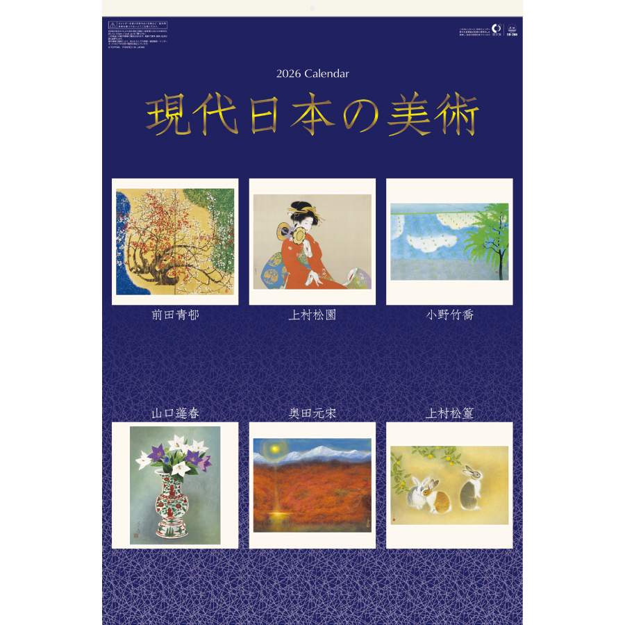 現代日本の美術