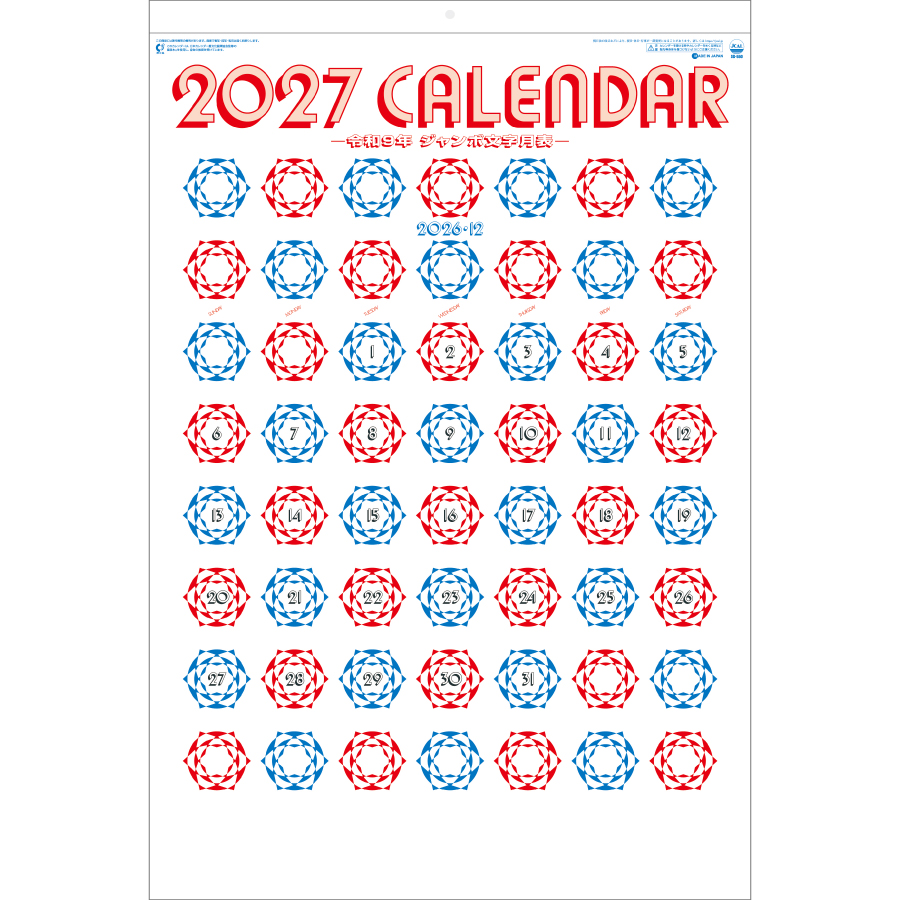 【超早割】ジャンボ文字 年間予定表付