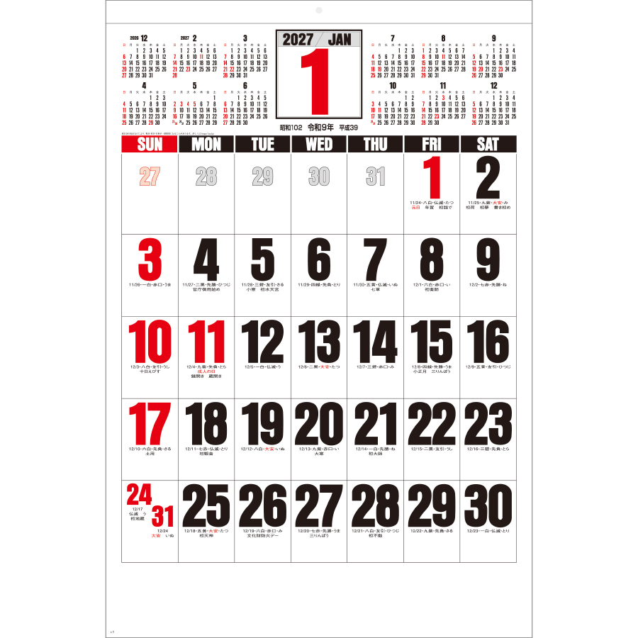 【超早割】ジャンボ文字 年間予定表付(SG-550)画像-2