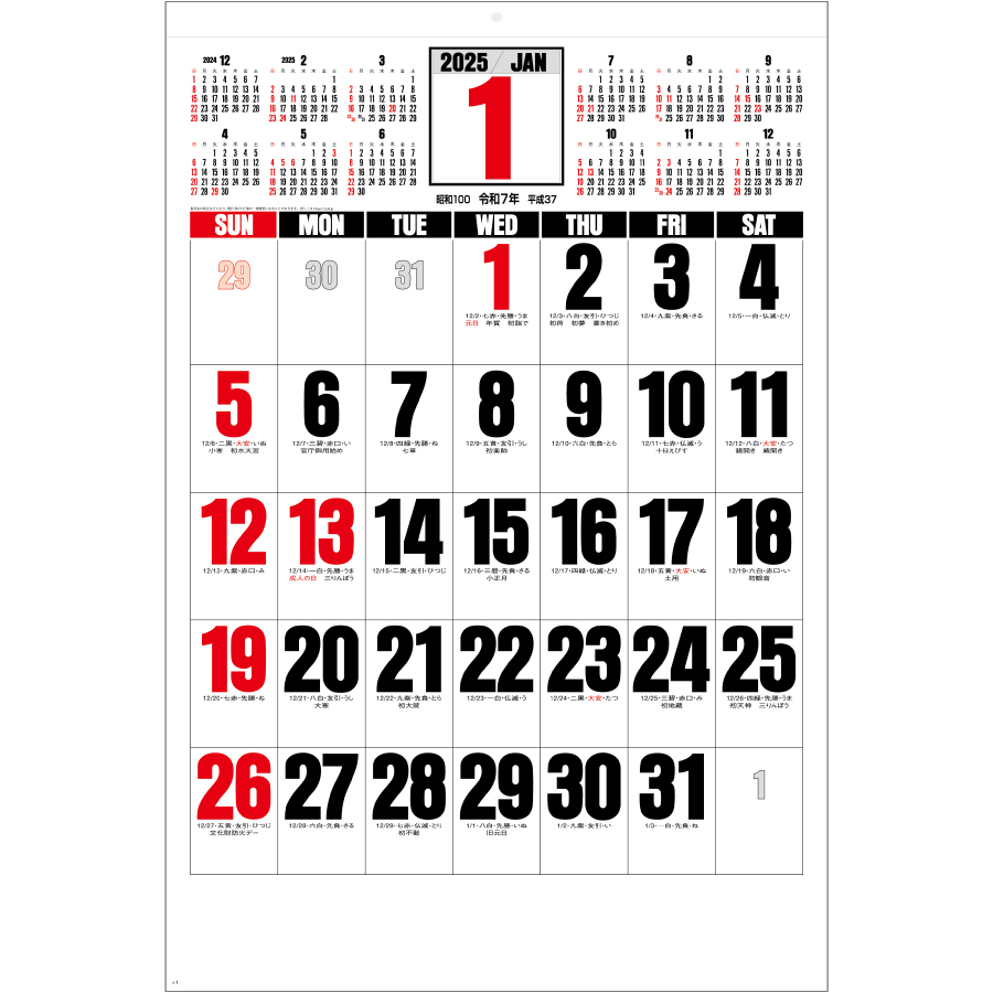 ジャンボ文字 年間予定表付（SG-550）画像-2