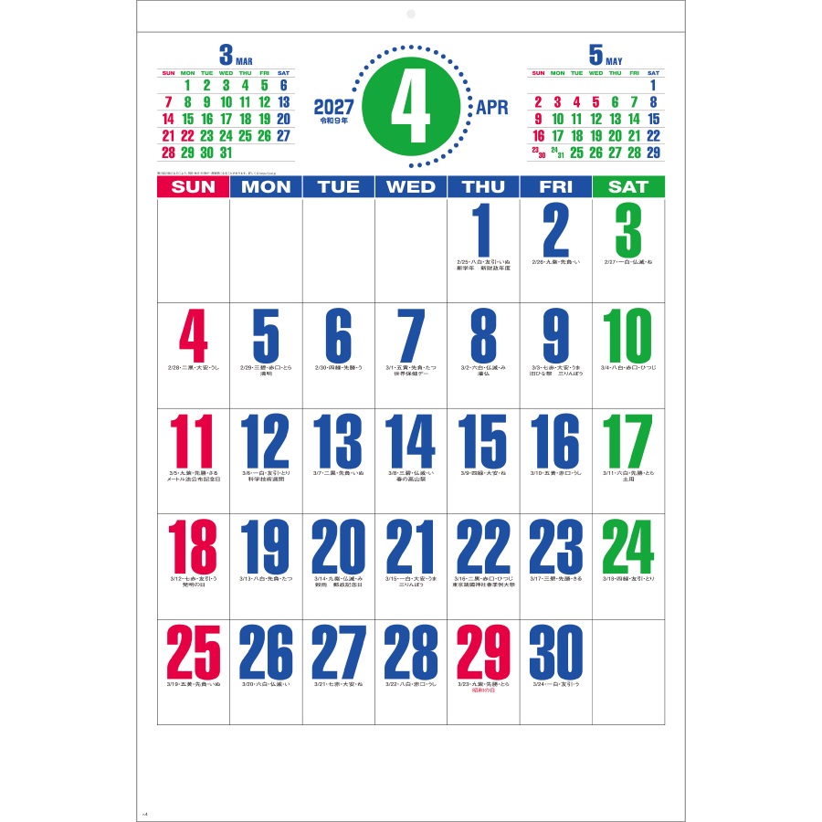 【超早割】カラフルジャンボ文字(SG-553)画像-2