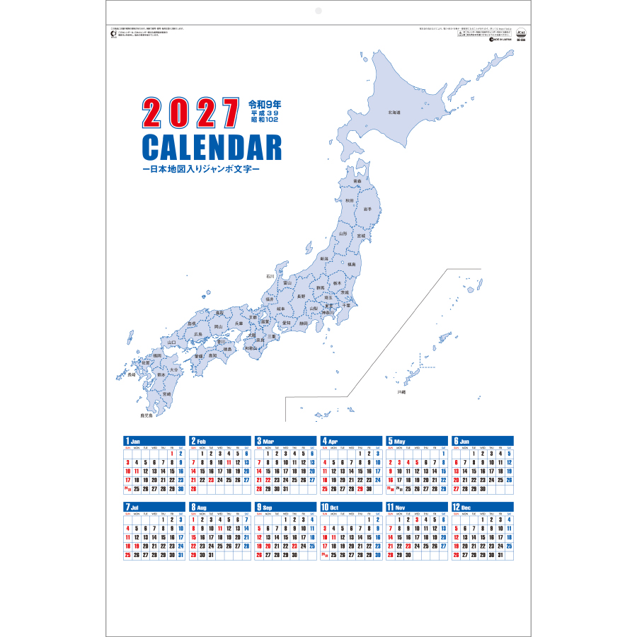 【超早割】日本地図入りジャンボ文字