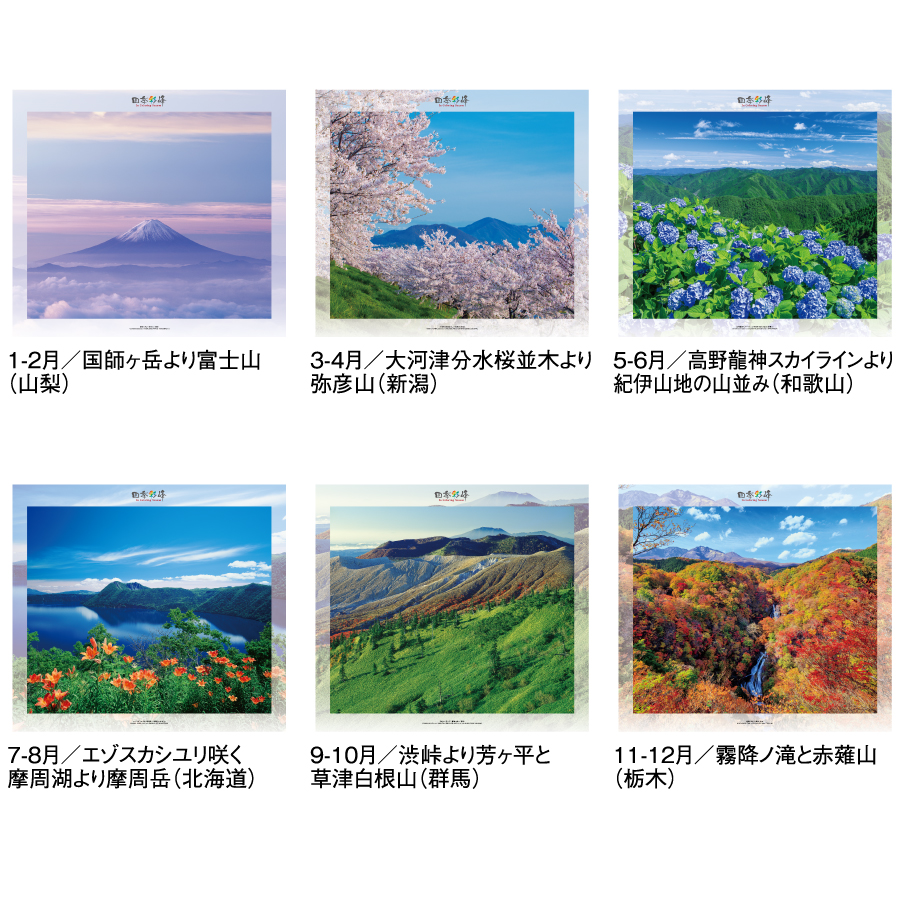 四季彩峰（SG-560）画像-3