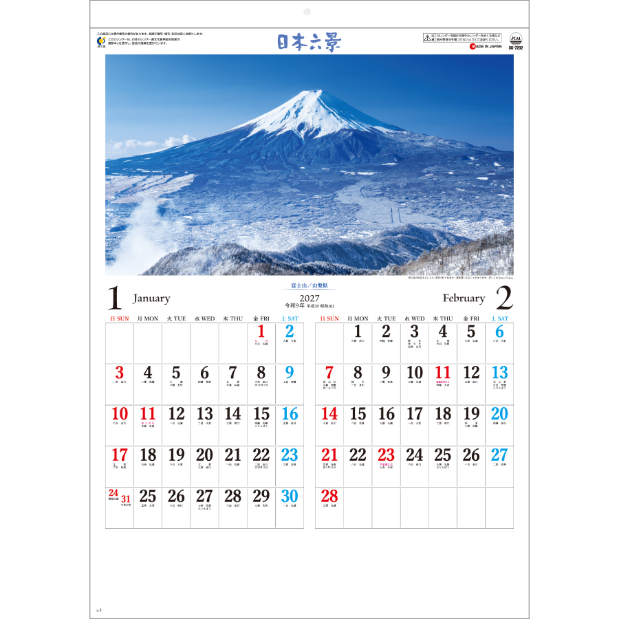 【超早割】日本六景〈S〉