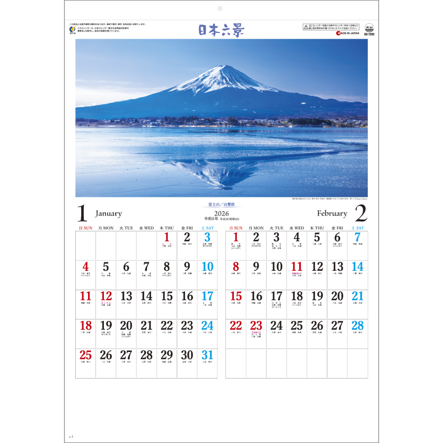 日本六景〈S〉