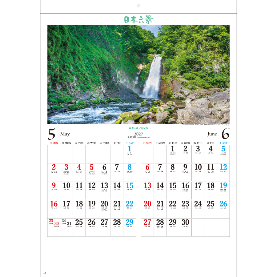 【超早割】日本六景〈S〉(SG-7202)画像-2