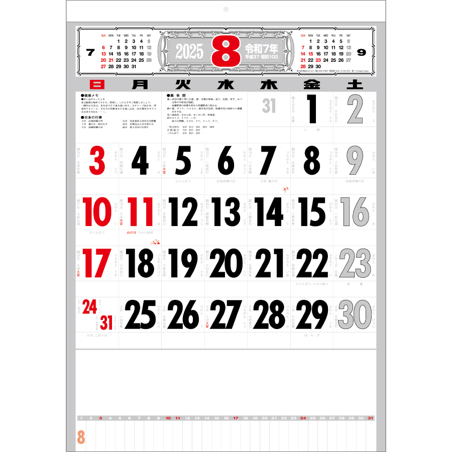 厚口文字月表 晴雨表入り・年間予定表付〈S〉（SG-7251）画像-2