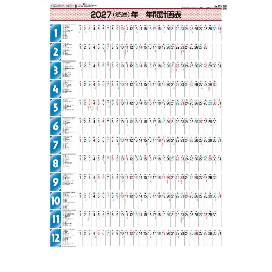 【超早割】年間スケジュール