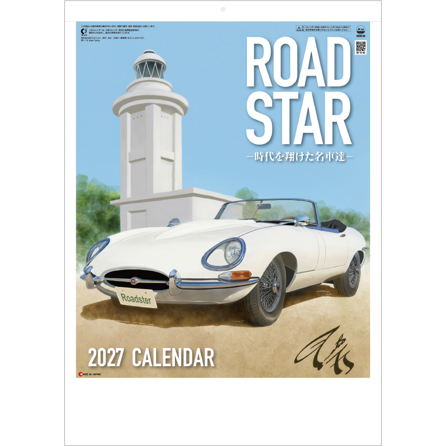 【超早割】ROADSTAR〜時代を翔けた名車達〜