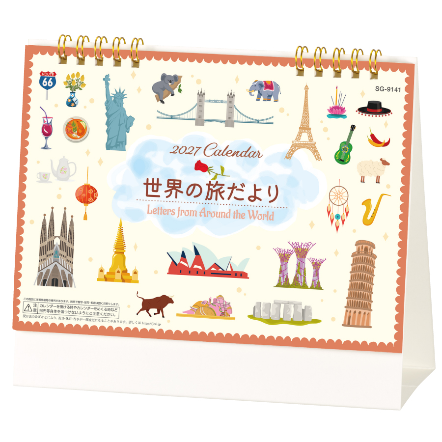 【超早割】世界の旅だより