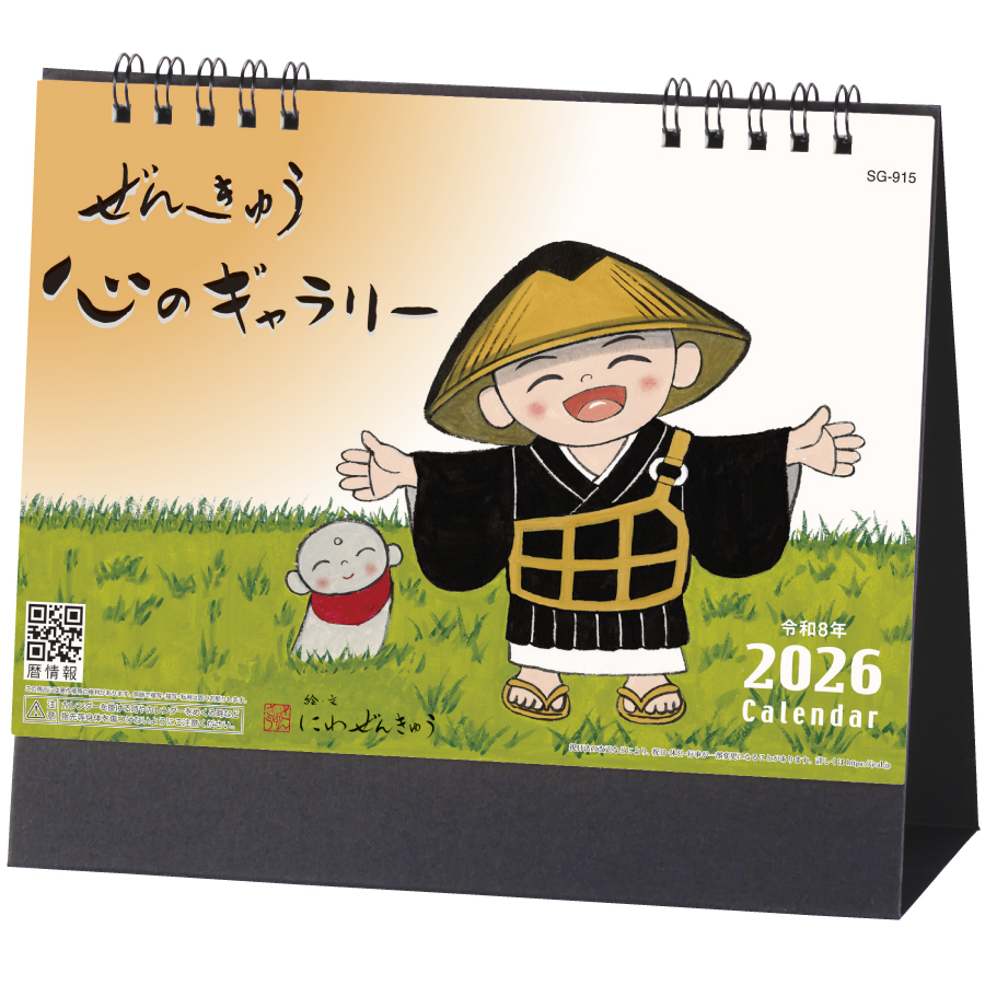 ぜんきゅう 心のギャラリー