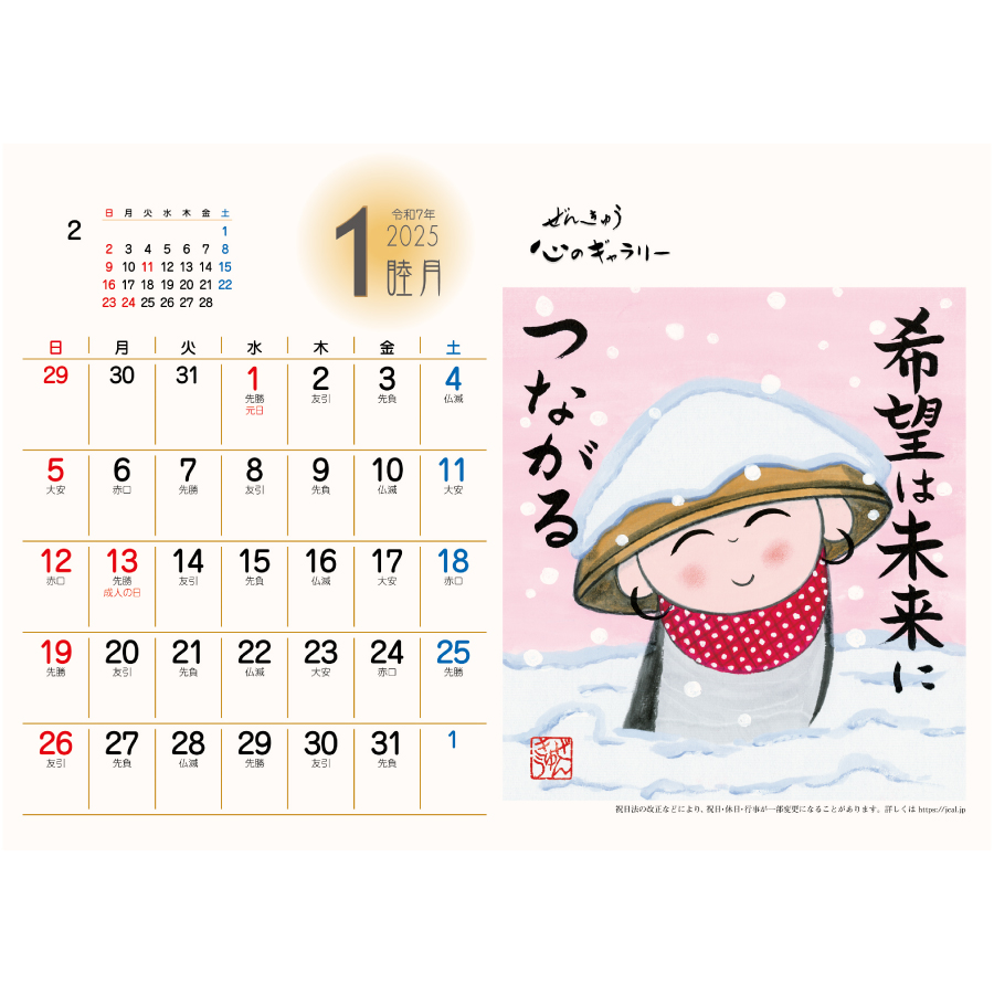 ぜんきゅう 心のギャラリー（SG-915）画像-2